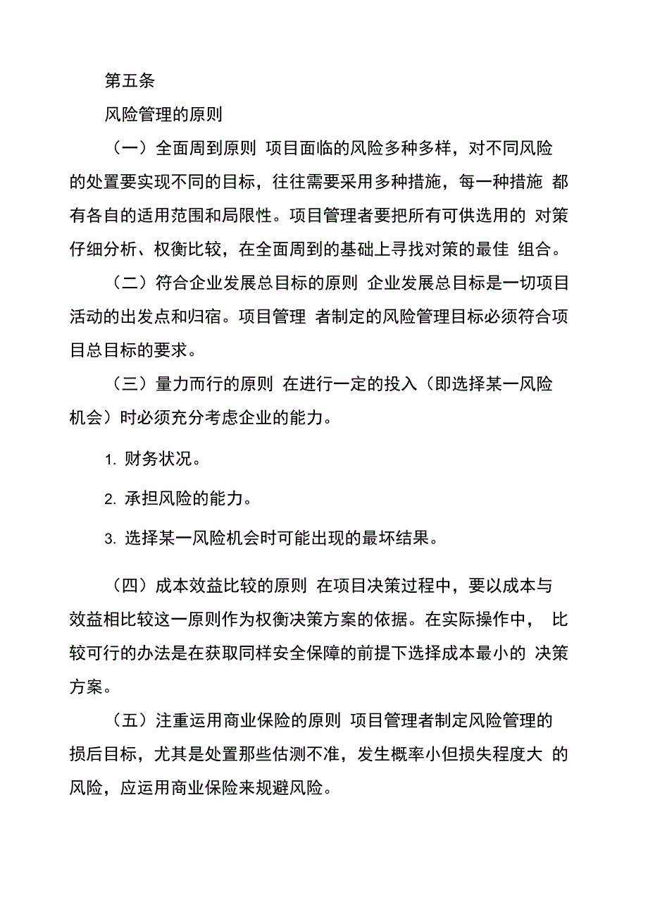 项目风险管理存在的主要问题项目风险管理制度_第3页