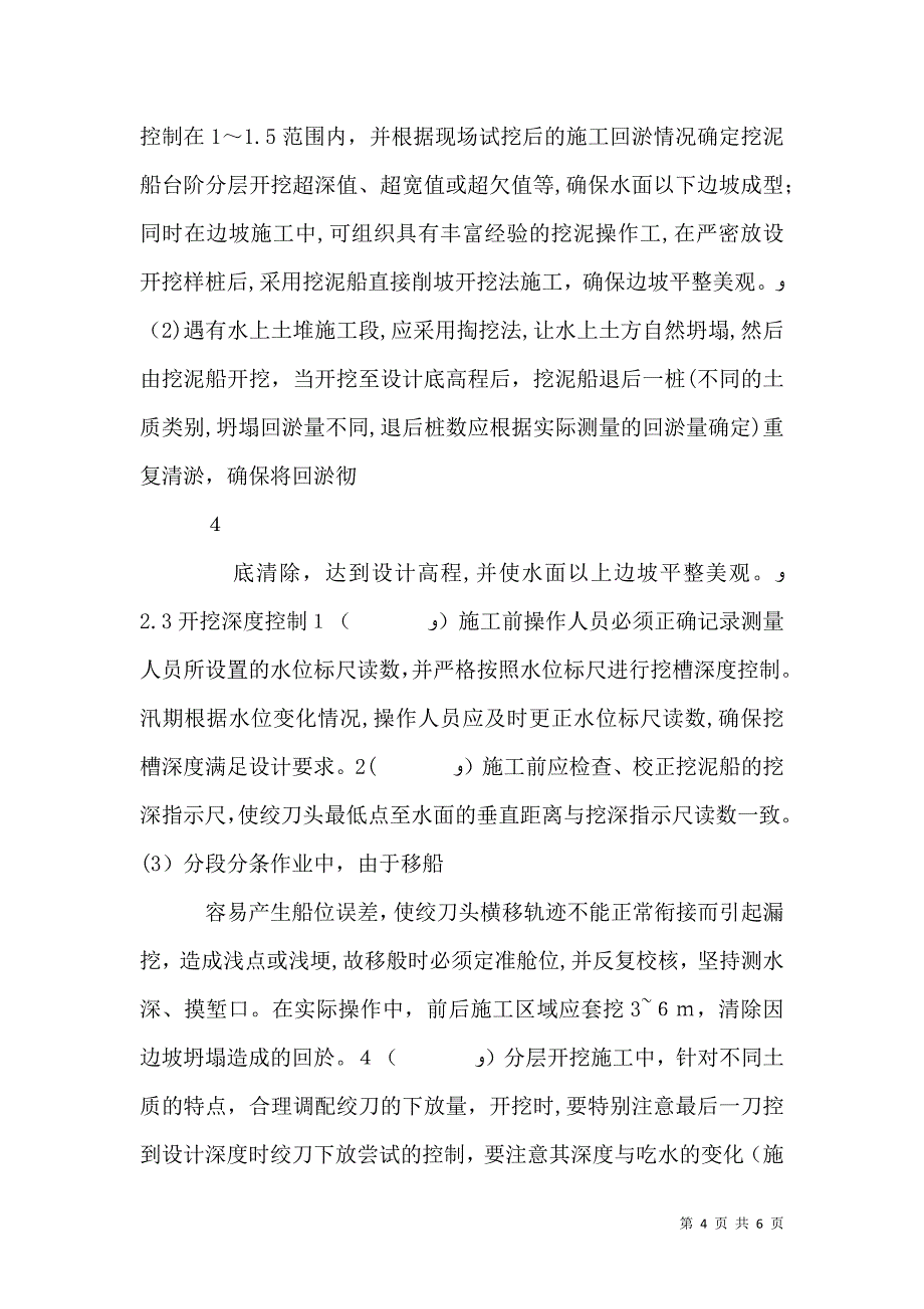 河道清淤疏浚工程质量控制书_第4页