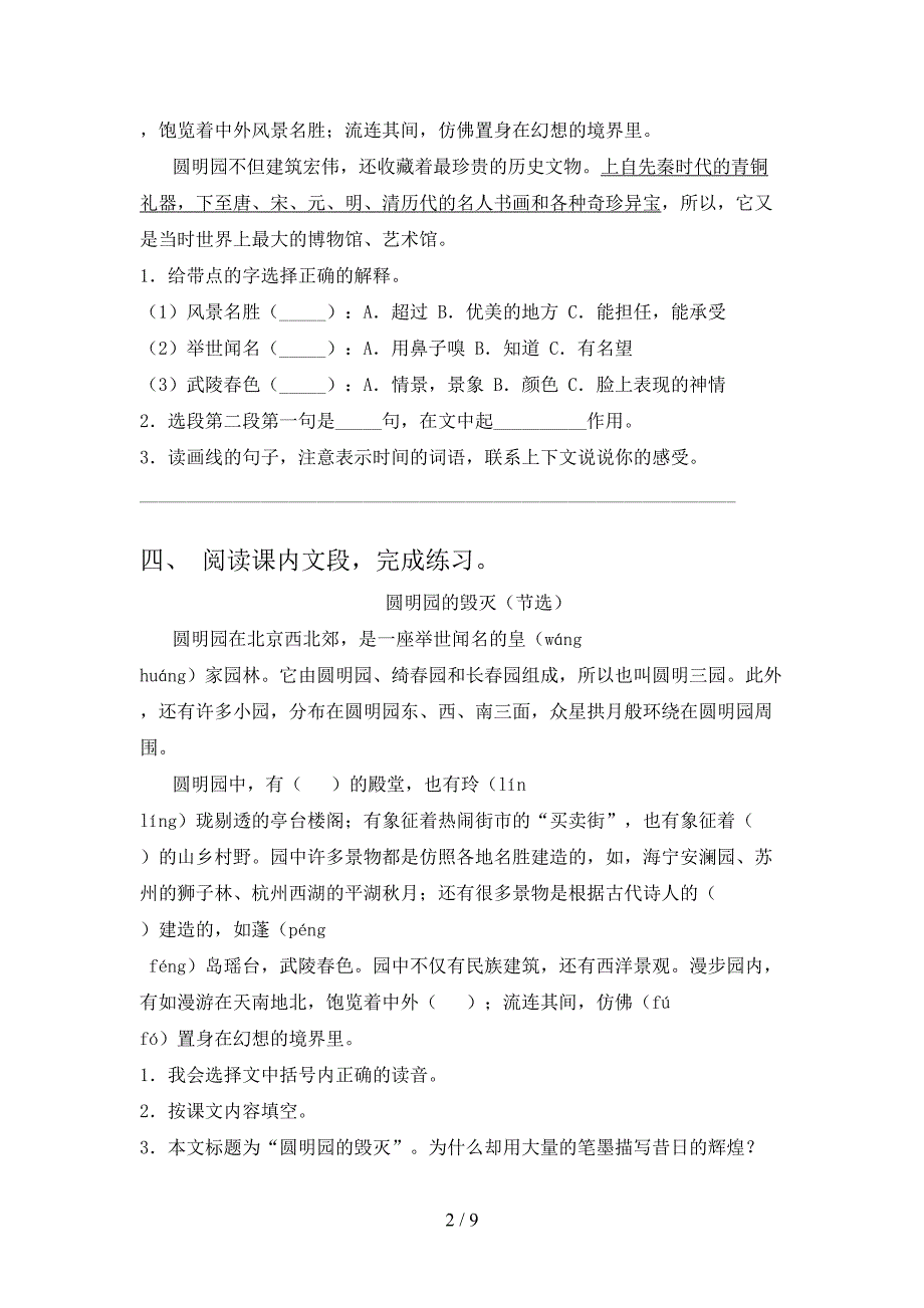 北师大版五年级语文下册课文内容阅读理解年级联考习题含答案_第2页