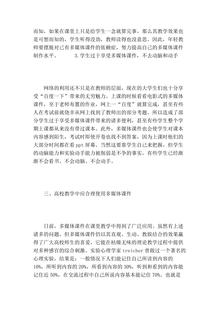 浅论多媒体课件在高校教学过程中的合理使用的论文_第4页