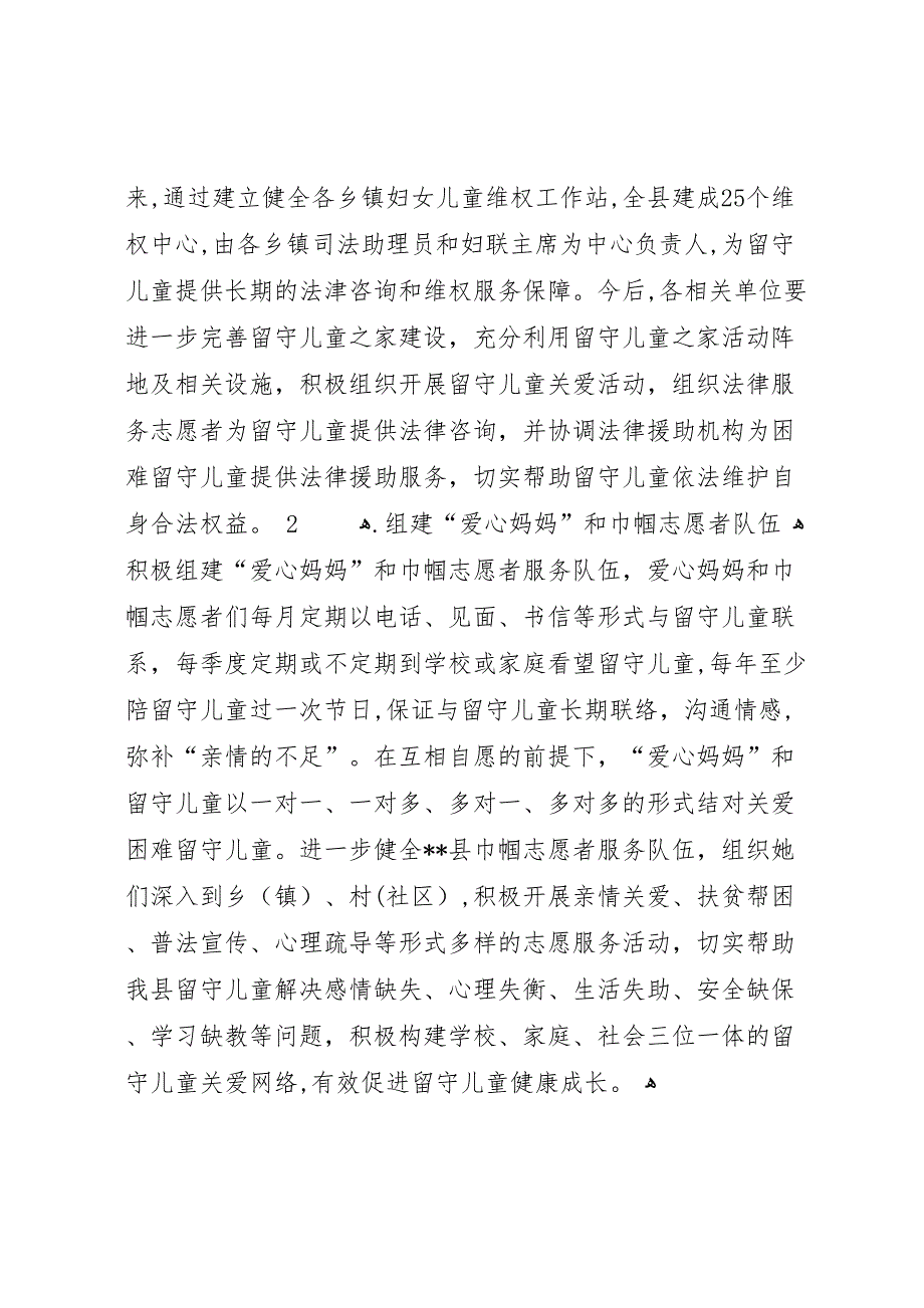 县关爱留守儿童健康成长的调研报告_第3页