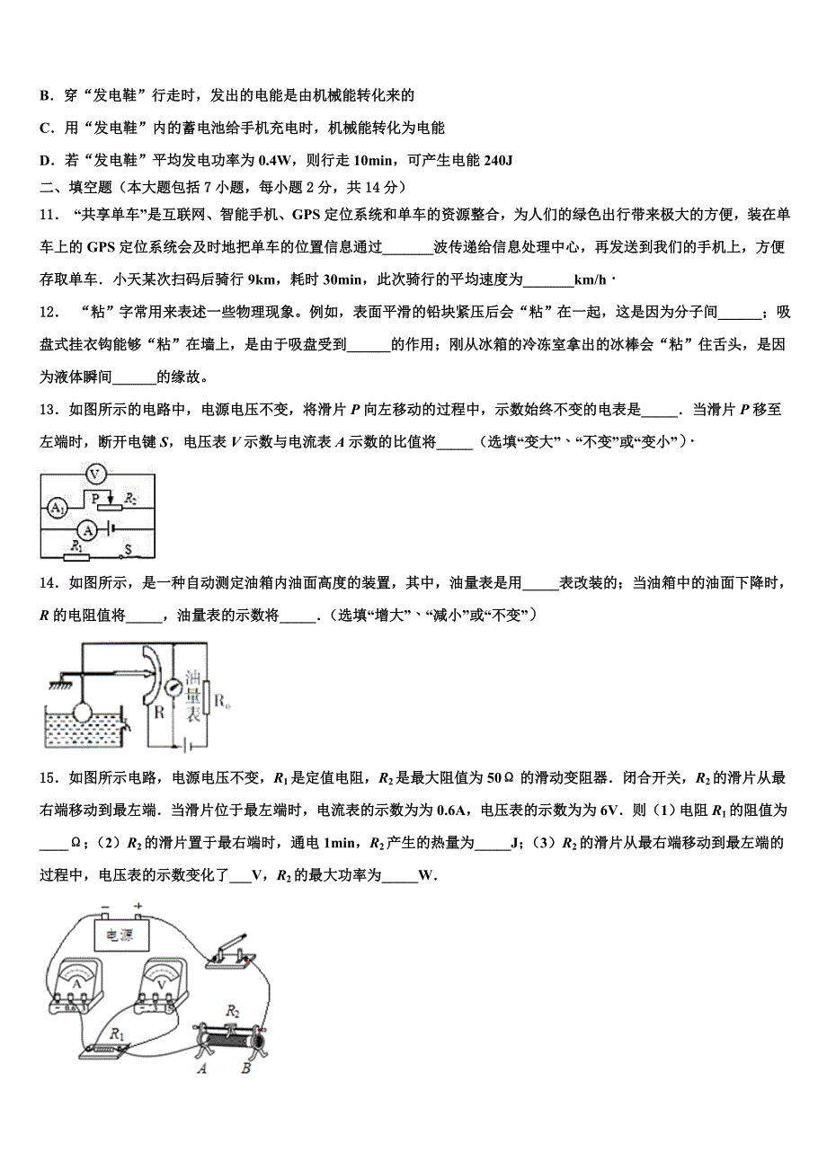 山东省济宁市曲阜师大附属实验校2023学年中考联考物理试题（含解析).doc_第4页