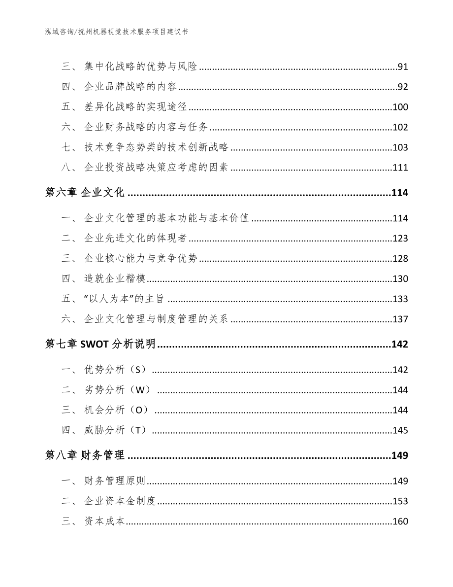 抚州机器视觉技术服务项目建议书（模板）_第4页