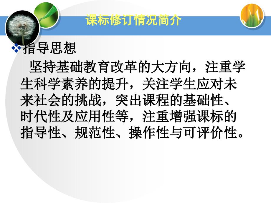 苏科版义务教育教科书物理版特色与教学建议_第2页