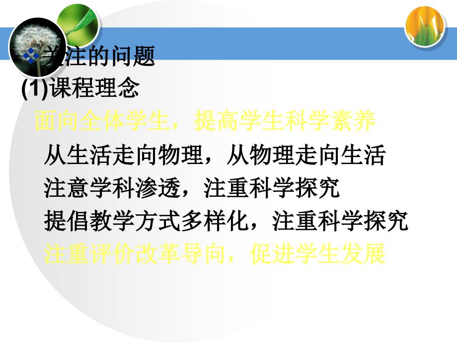 苏科版义务教育教科书物理版特色与教学建议_第3页