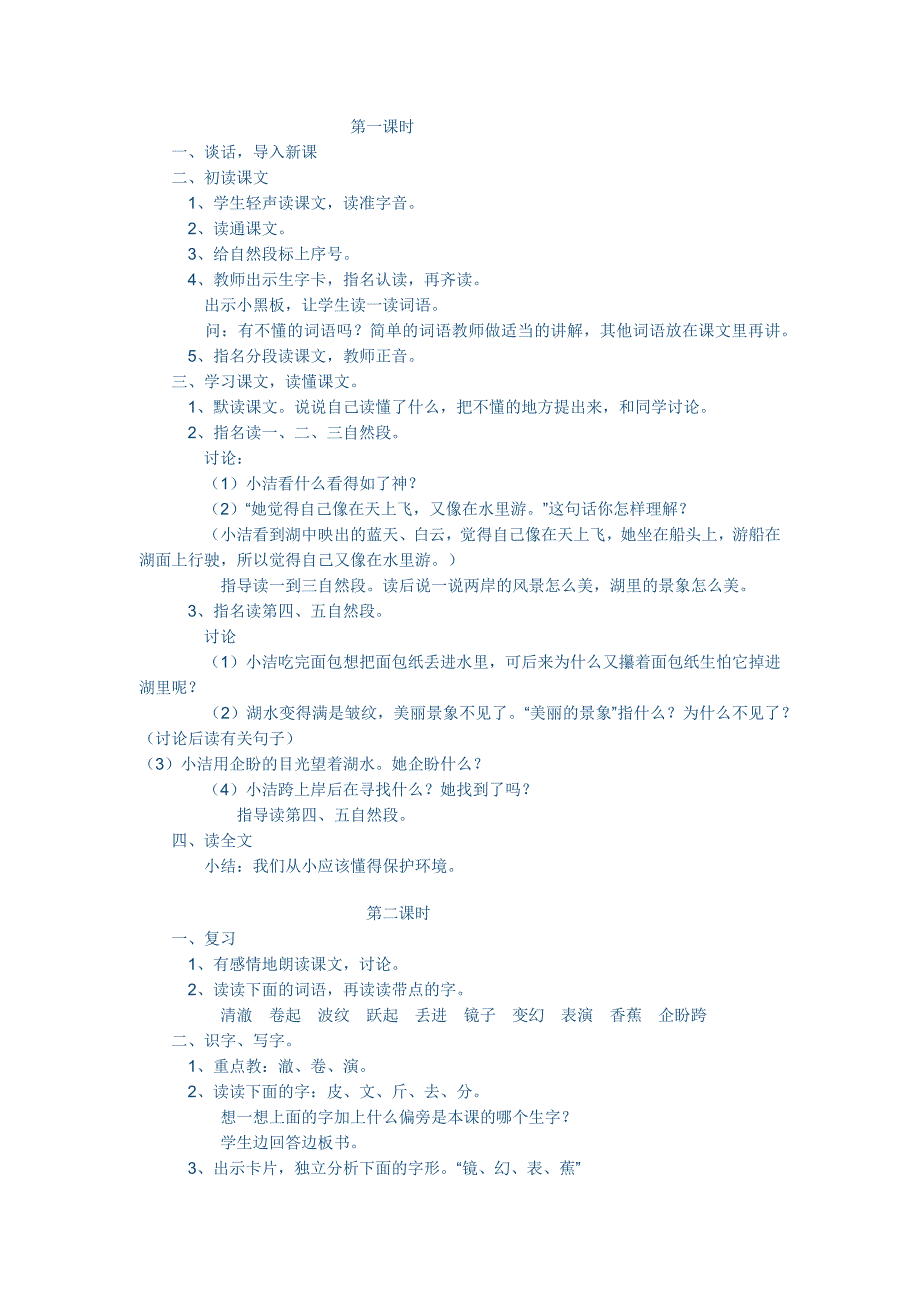 二年级语文上册第七单元教案.docx_第5页