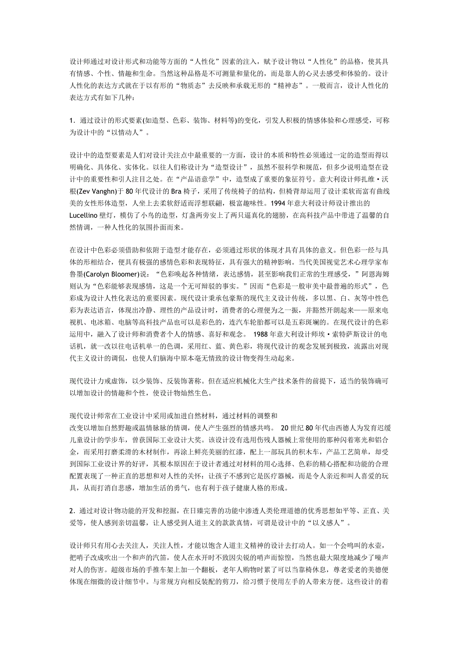 艺术设计的精神与物质_第1页