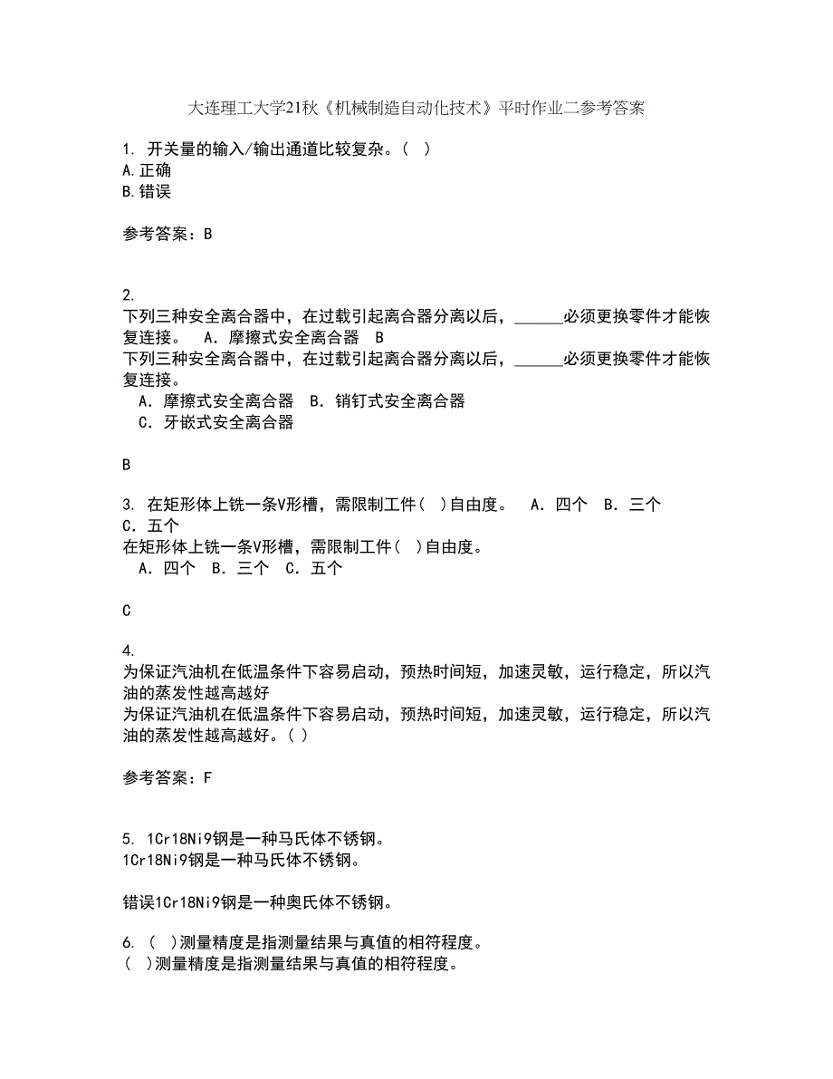 大连理工大学21秋《机械制造自动化技术》平时作业二参考答案17_第1页