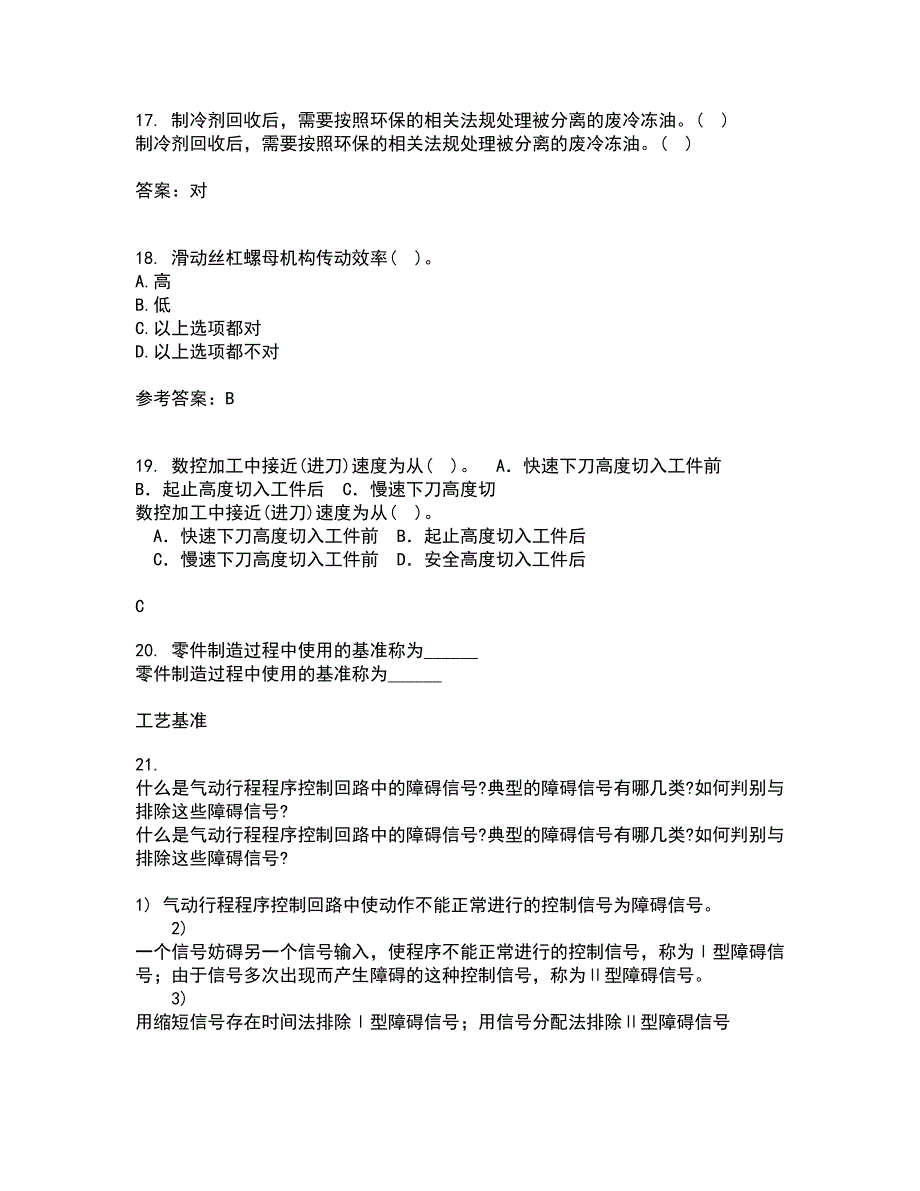 大连理工大学21秋《机械制造自动化技术》平时作业二参考答案17_第4页