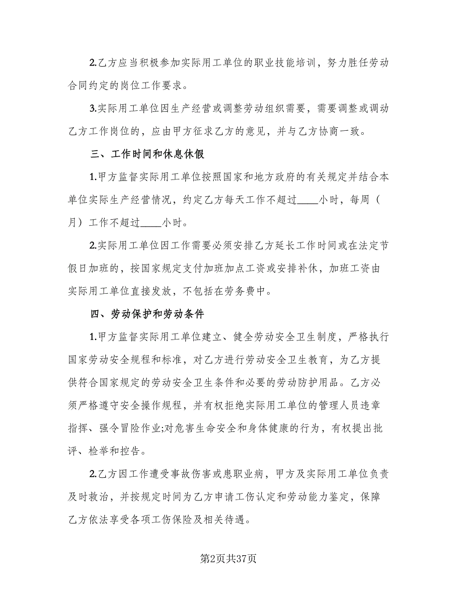 2023公司员工劳动合同模板（7篇）_第2页