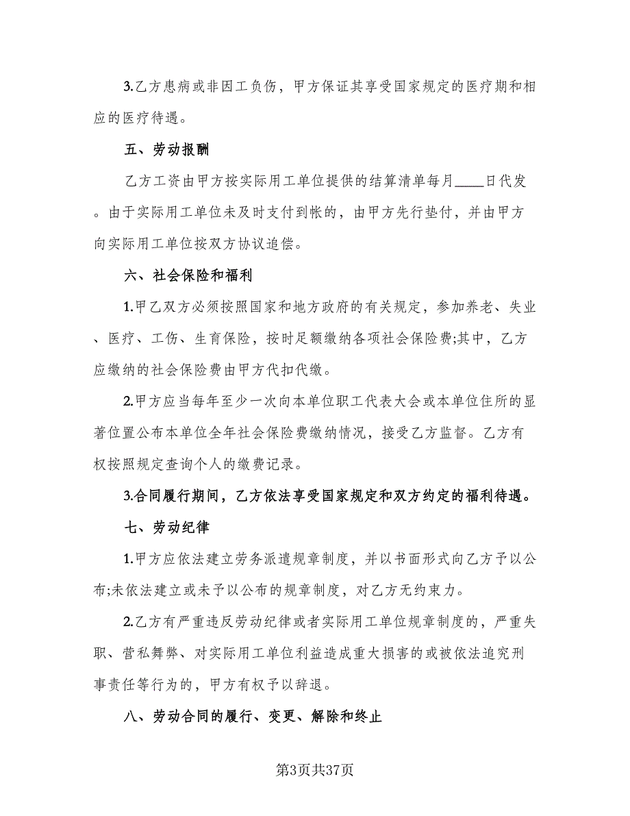 2023公司员工劳动合同模板（7篇）_第3页