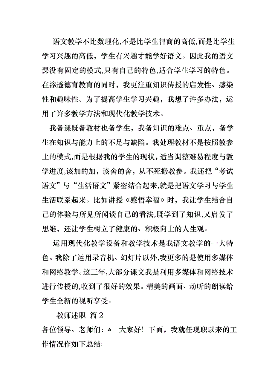 教师述职五篇_第4页