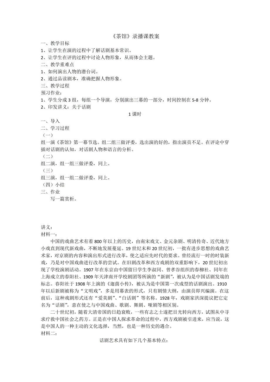 舞台综合实践活动1.docx_第1页