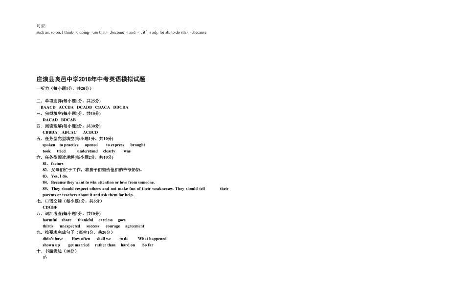 甘肃省平凉市中考英语模拟试题_第5页