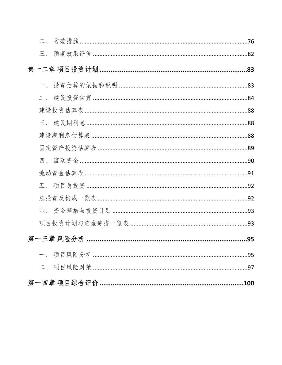 四川LED照明灯具项目可行性研究报告(DOC 69页)_第5页