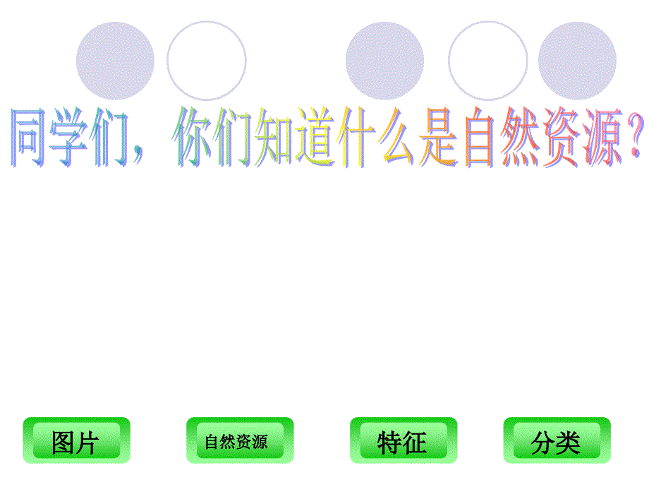 最新地理ppt课件幻灯片_第2页