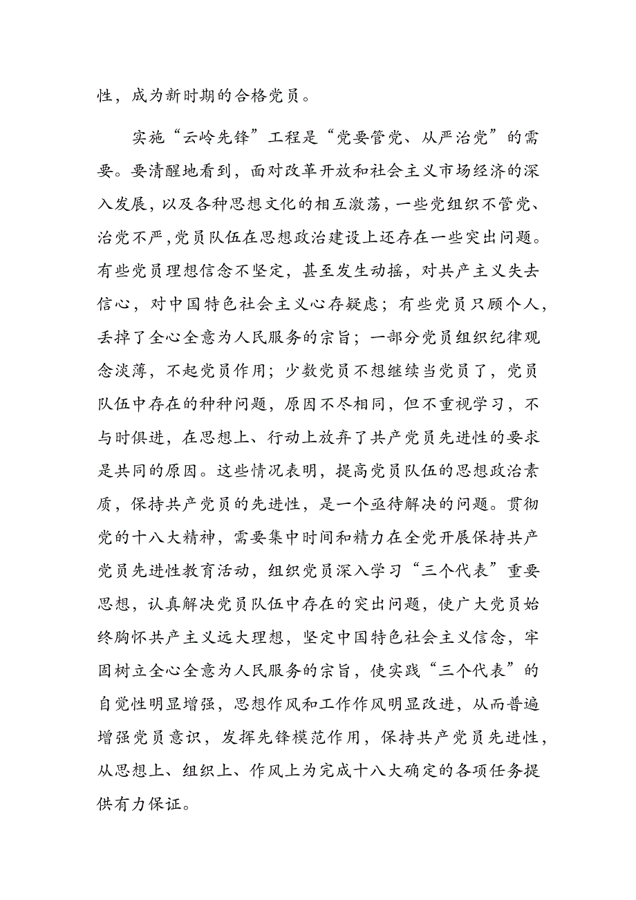 “云岭先锋”夜校访谈第七期观后感心得体会_第2页