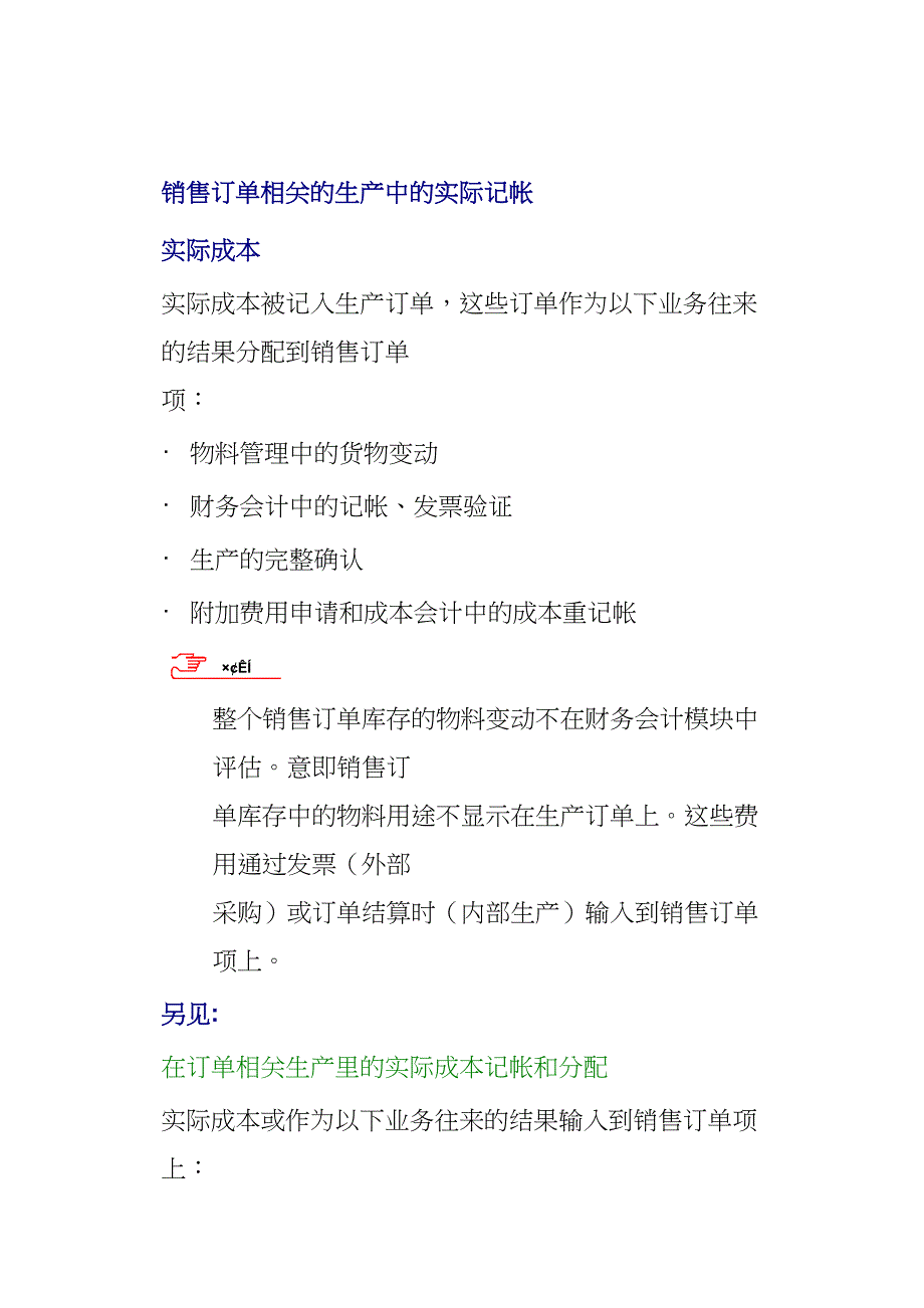 销售订单相关的生产中的实际记帐（天选打工人）.doc_第1页