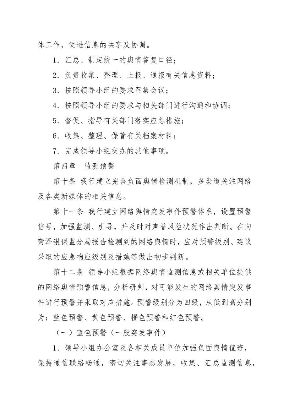 村镇银行负面舆情隐患事件应急预案.docx_第5页