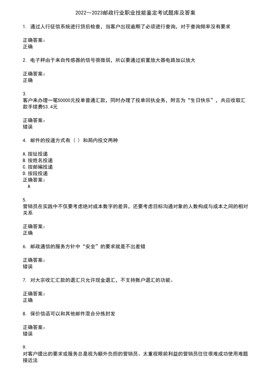 2022～2023邮政行业职业技能鉴定考试题库及答案第513期_第1页