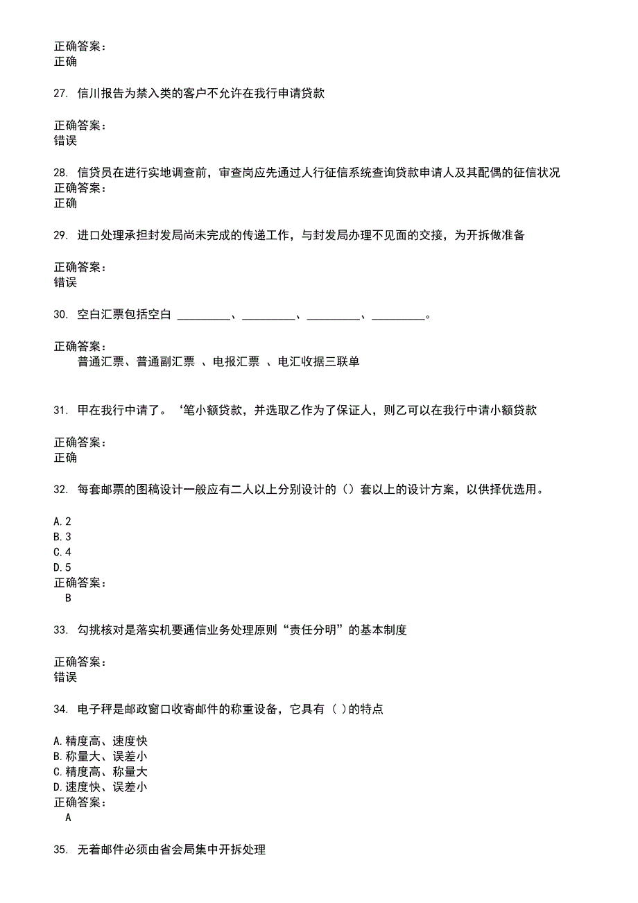 2022～2023邮政行业职业技能鉴定考试题库及答案第513期_第4页