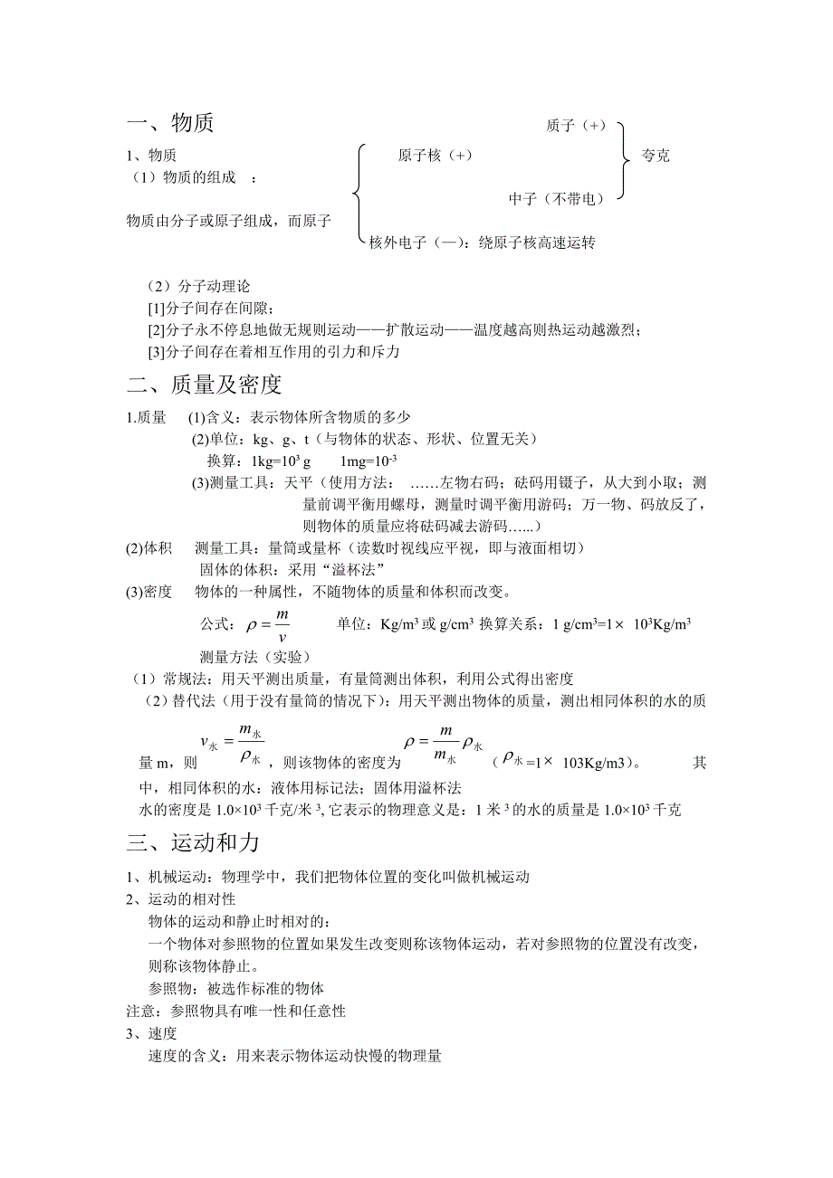 初三物理复习资料_第1页