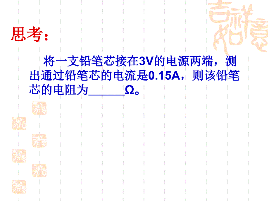 欧姆定律的应用ppt课件(整理)_第2页