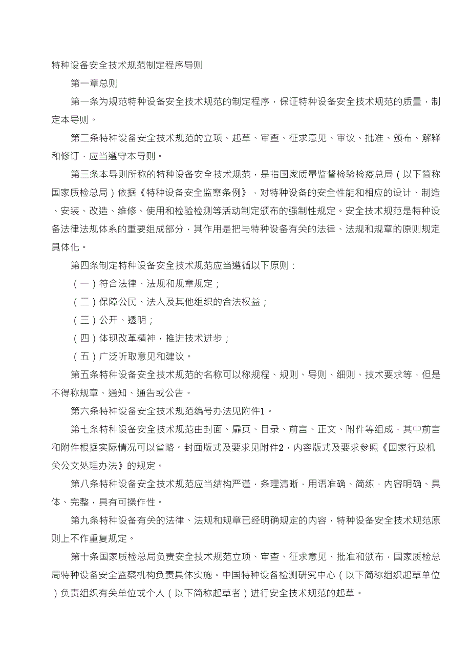 特种设备安全技术规范_第3页