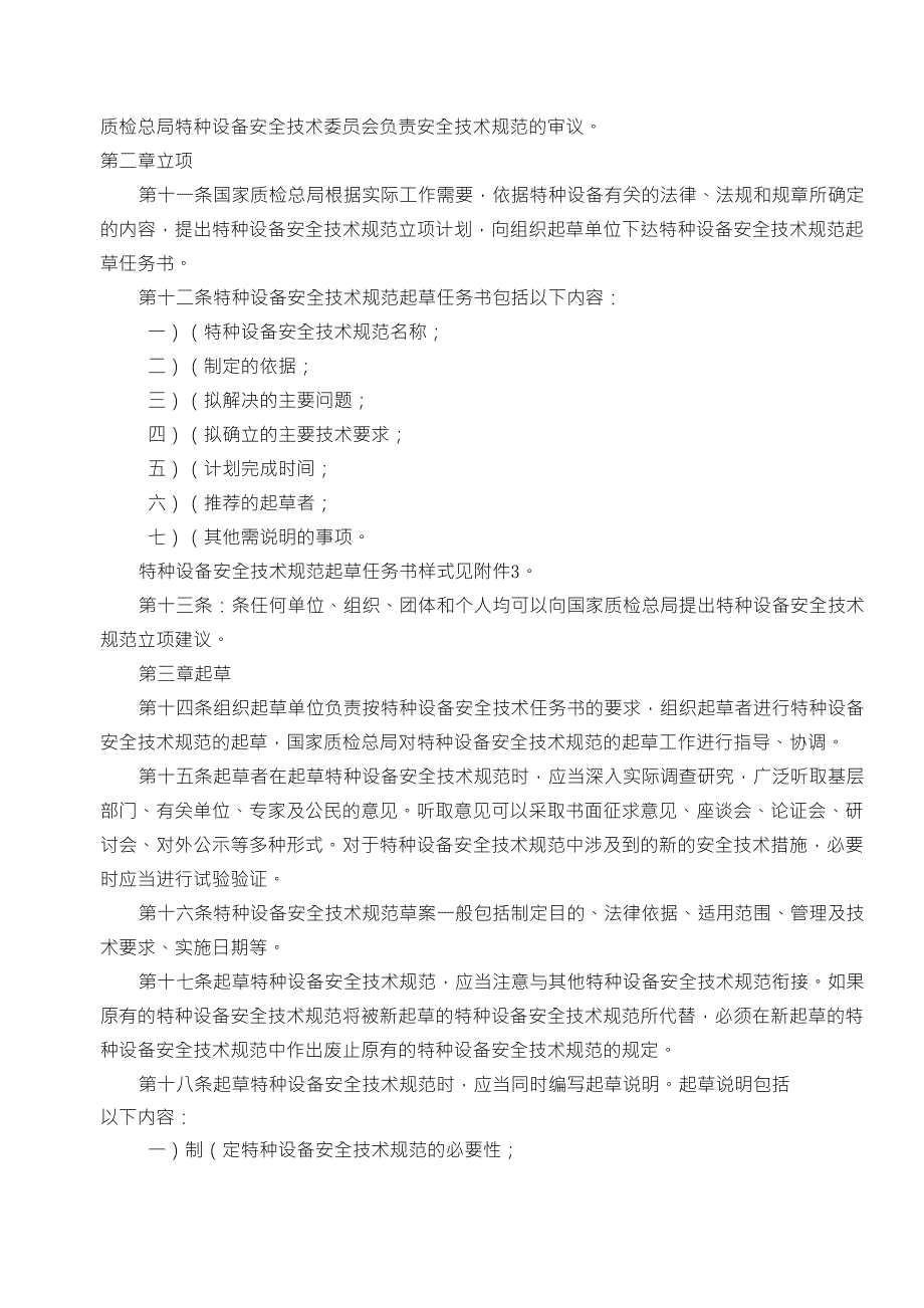 特种设备安全技术规范_第4页