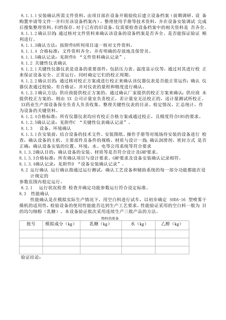 喷雾干燥机验证方案_第4页