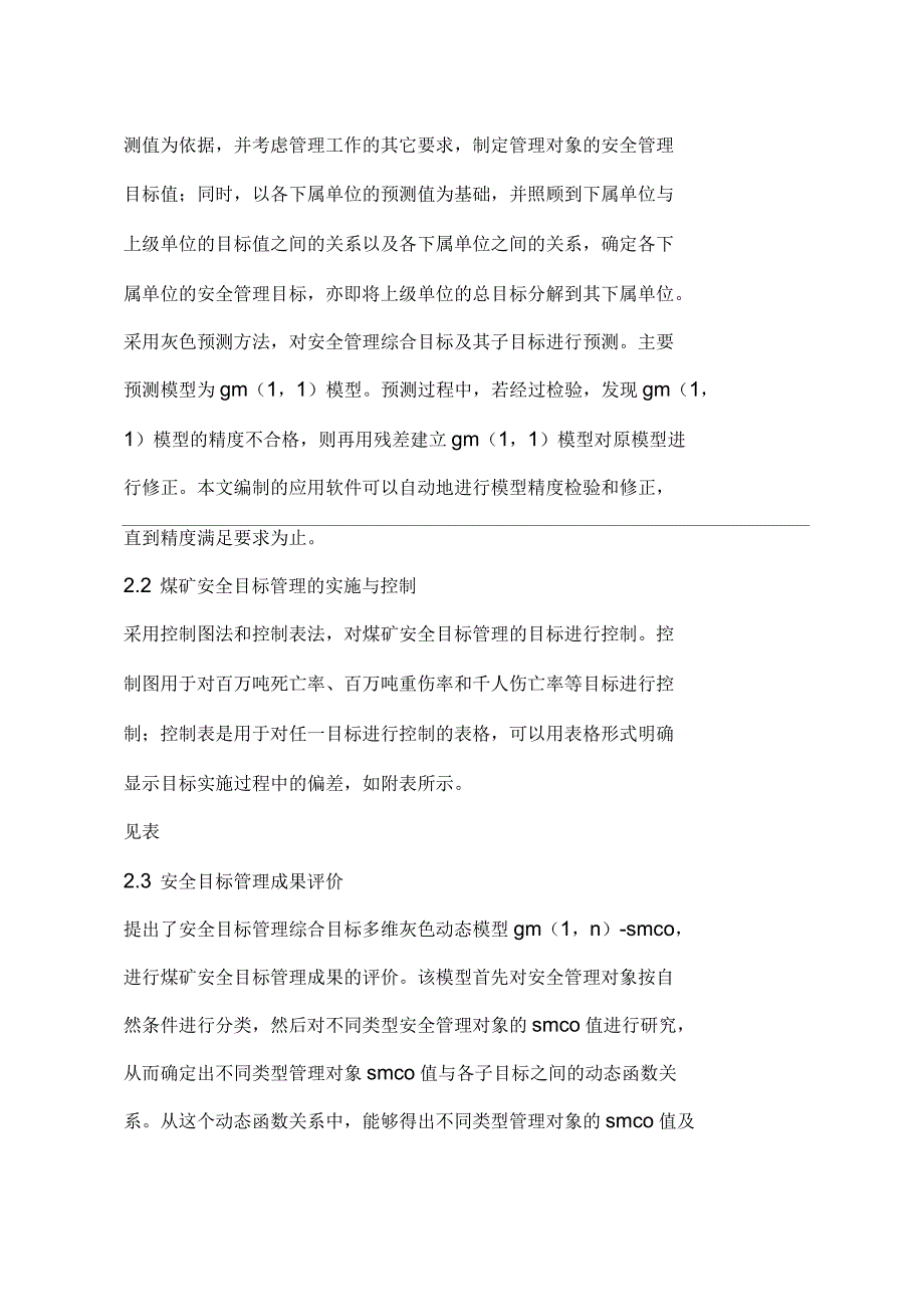 煤矿安全目标管理方法及其应用软件研究_第3页