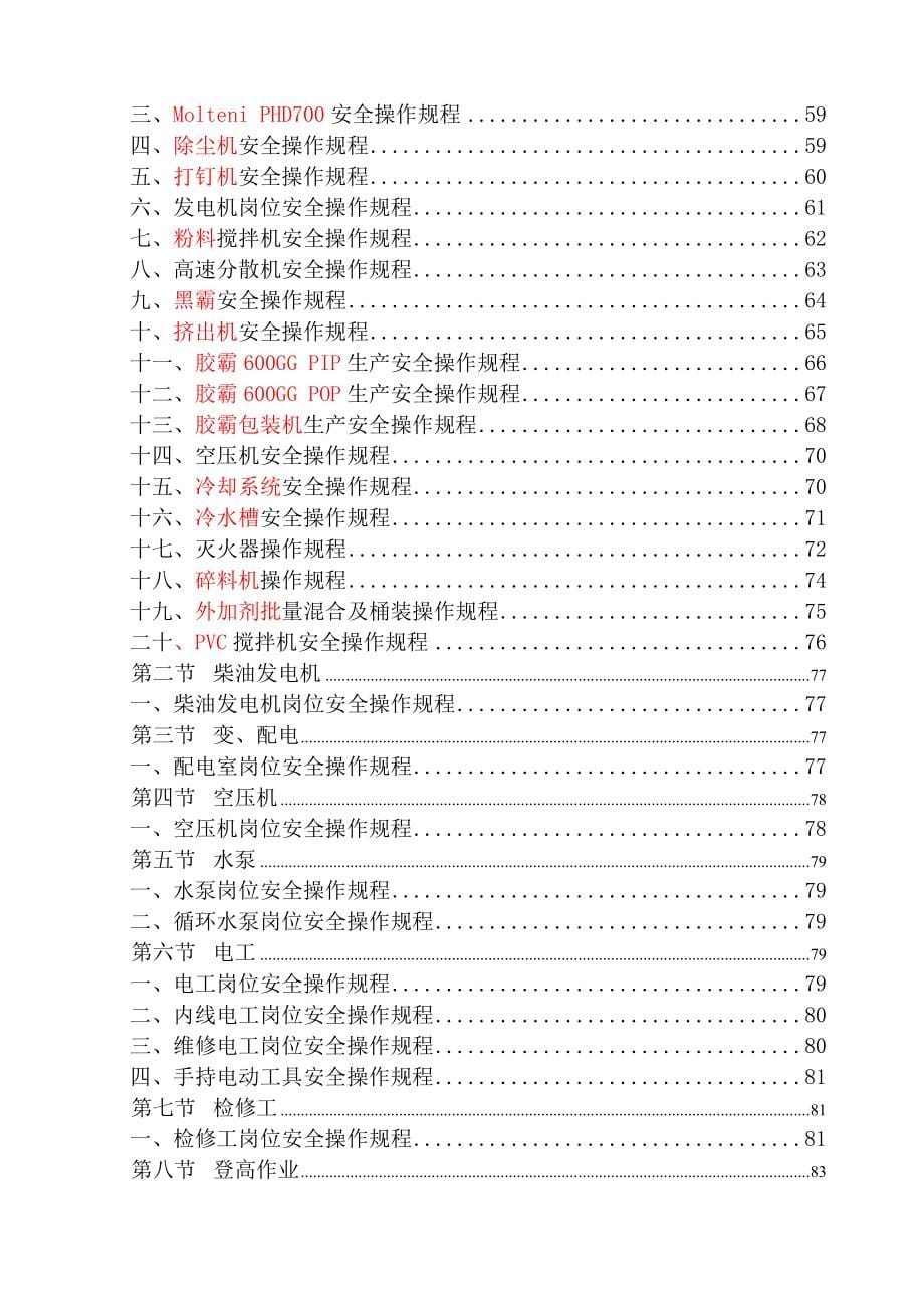 安全生产管理制度汇编37341_第5页