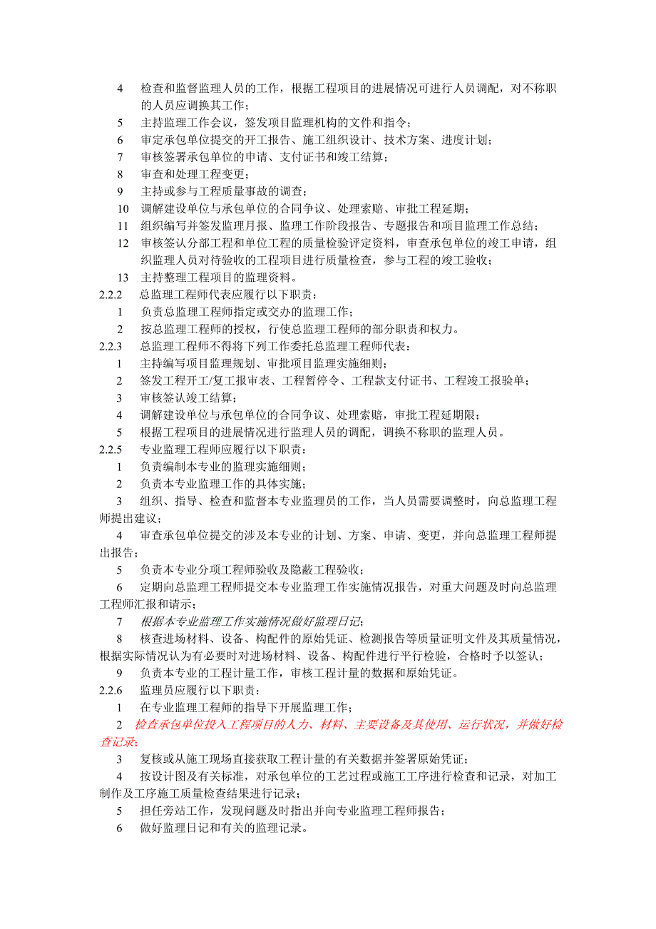 建筑监理管理制度及管理细则_第3页