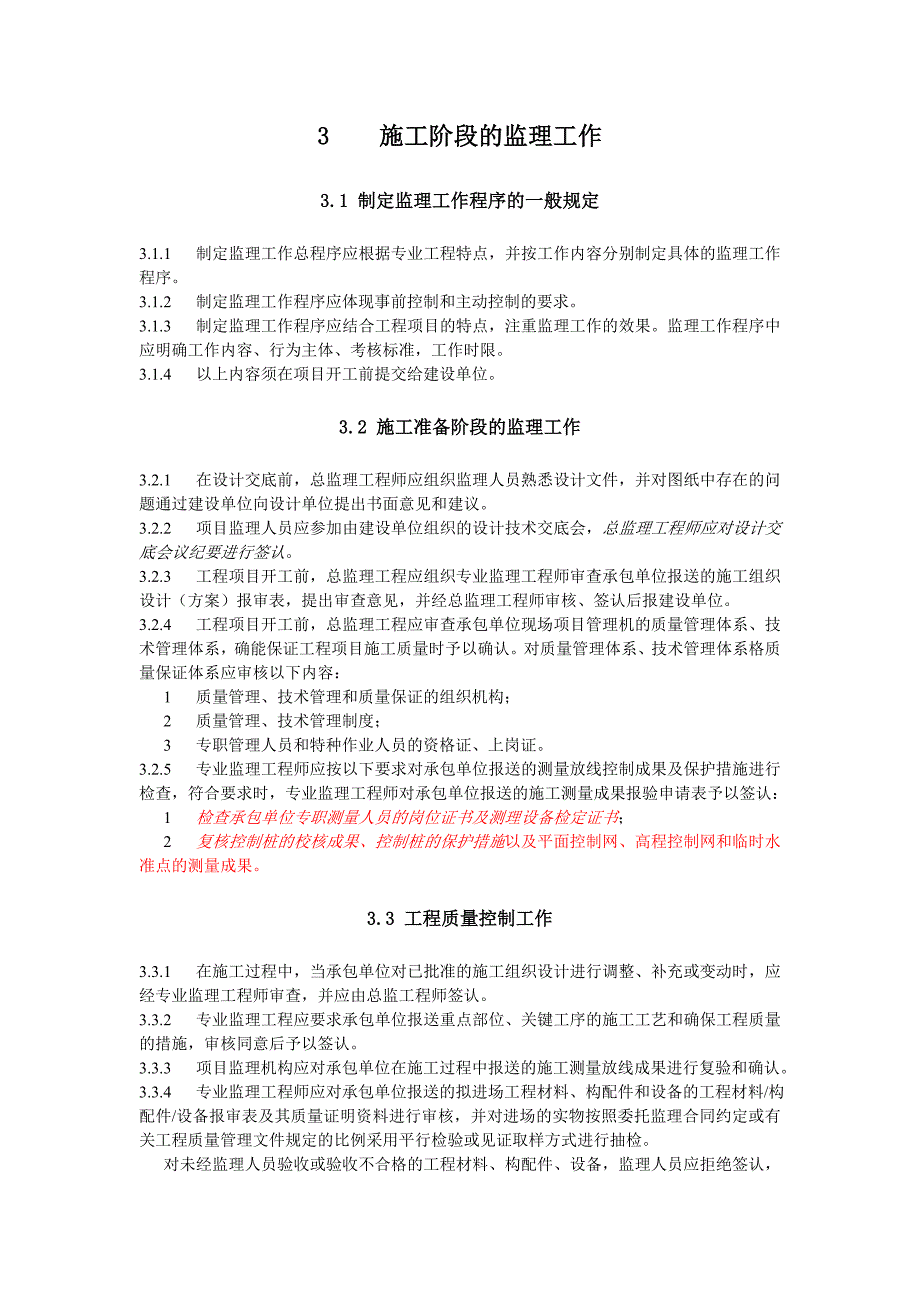 建筑监理管理制度及管理细则_第4页