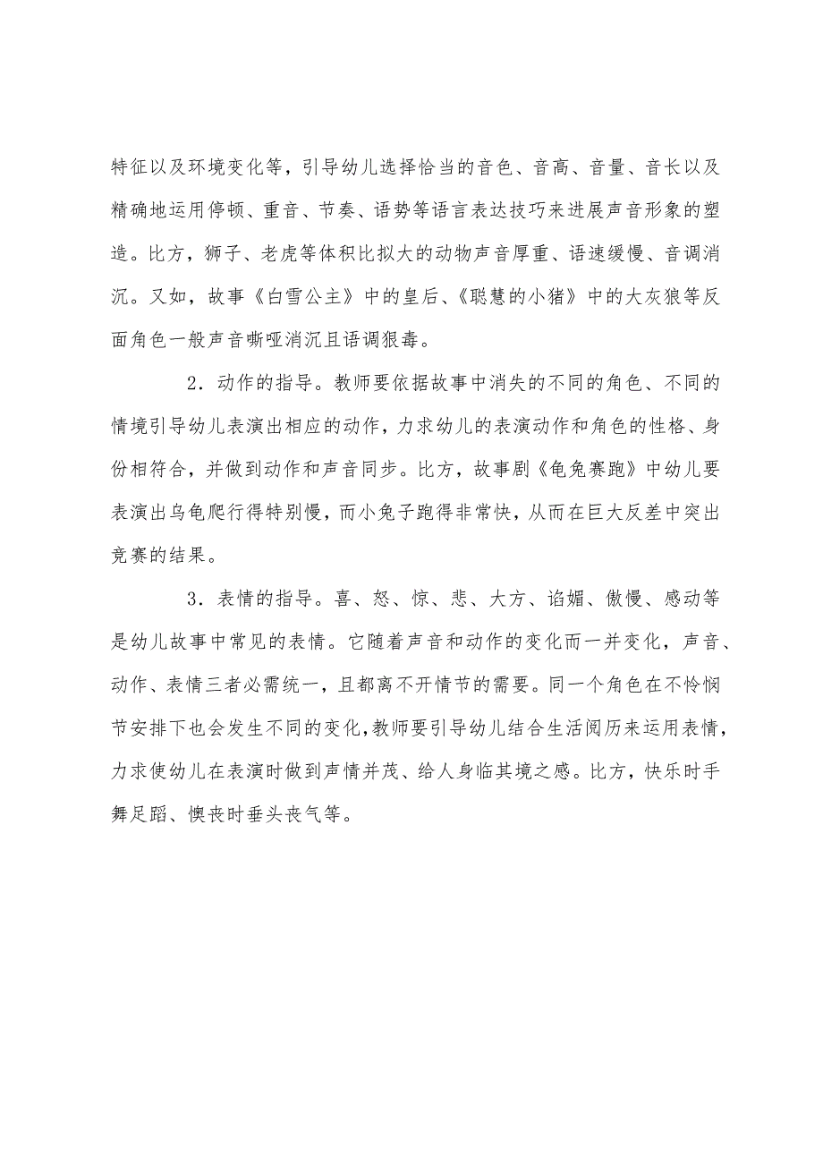 少儿故事剧的选材、编写与指导.docx_第3页