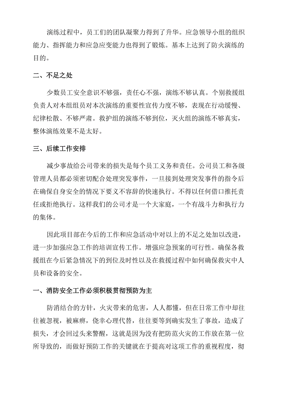 学习消防知识心得精选5篇2022_第2页