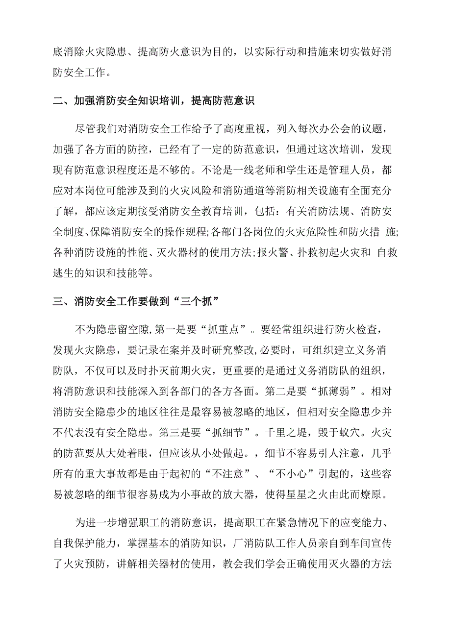 学习消防知识心得精选5篇2022_第3页