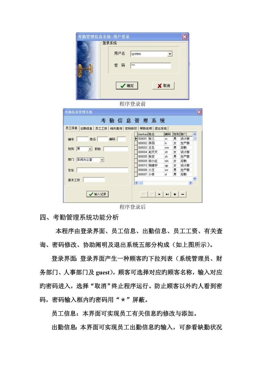 员工考勤系统说明_第5页
