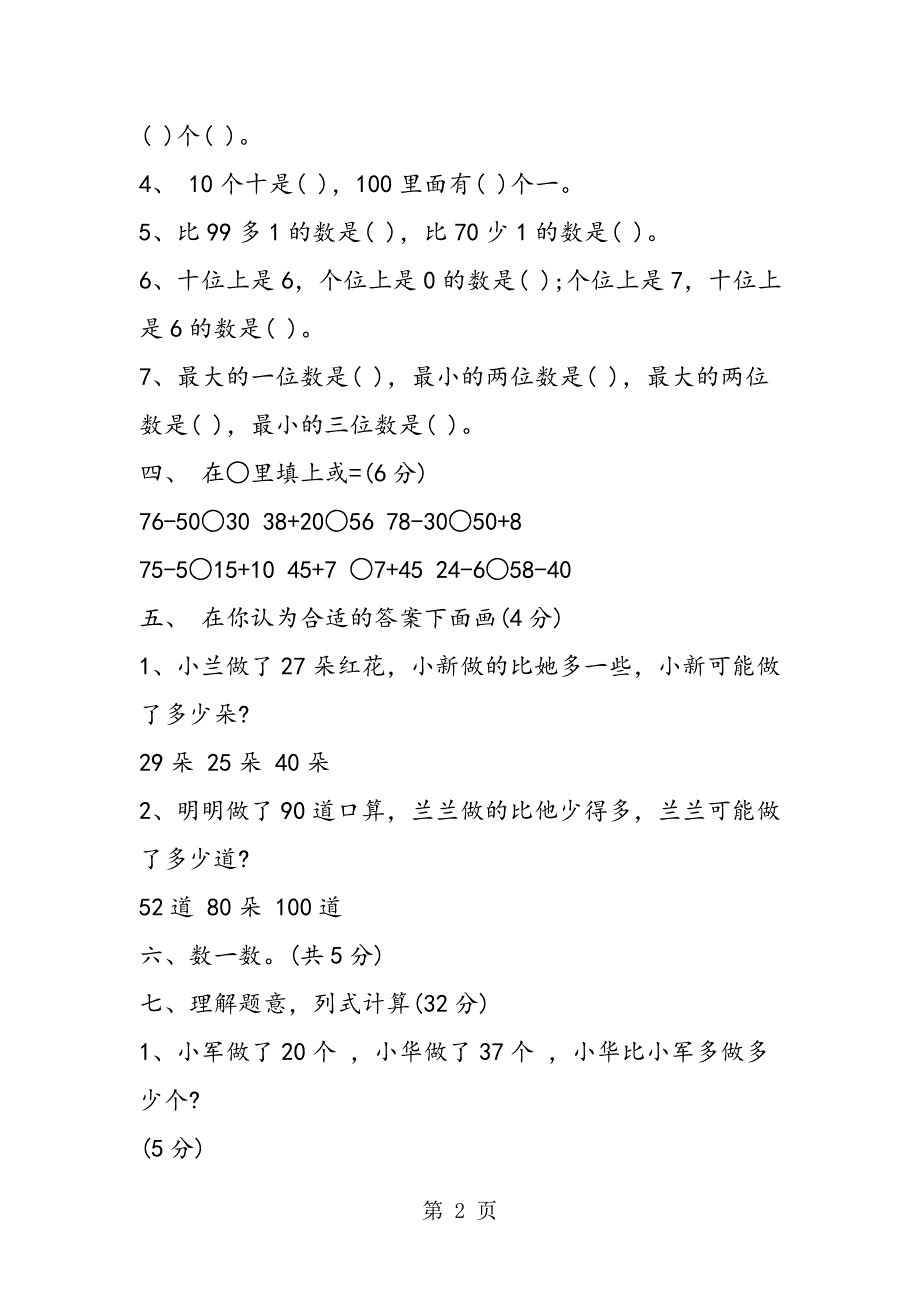 2023年小学一年级数学寒假作业2.doc_第2页