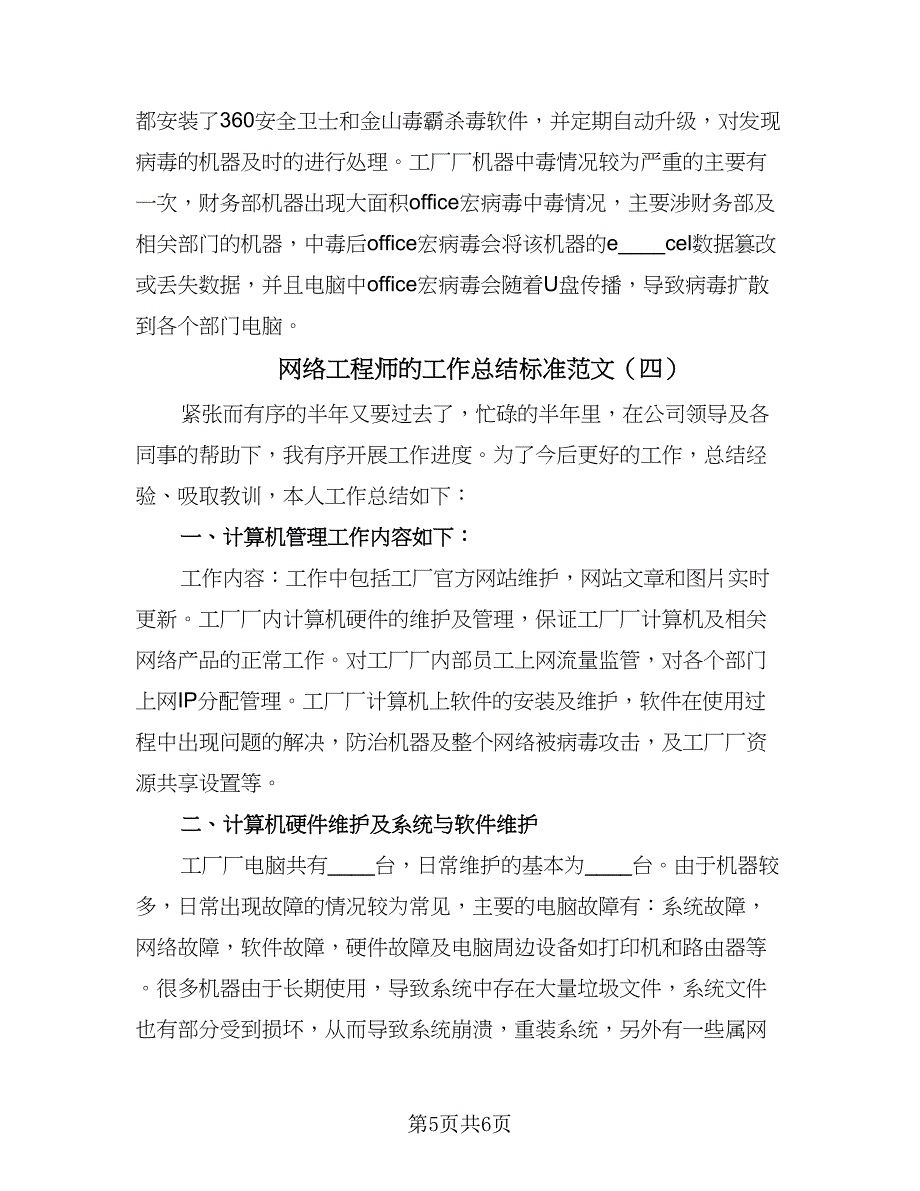 网络工程师的工作总结标准范文（4篇）.doc_第5页