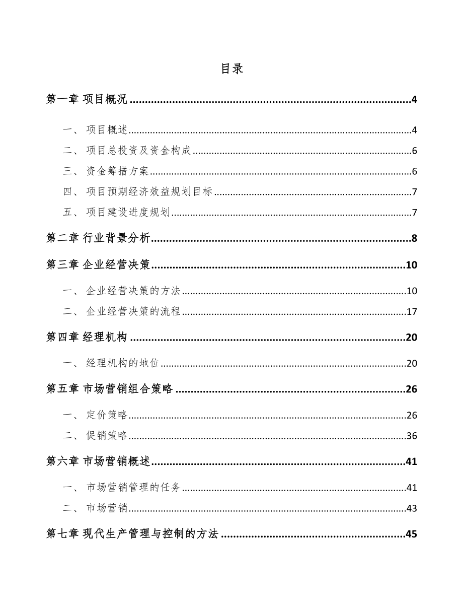 卫生巾公司国际货物运输管理分析_第2页