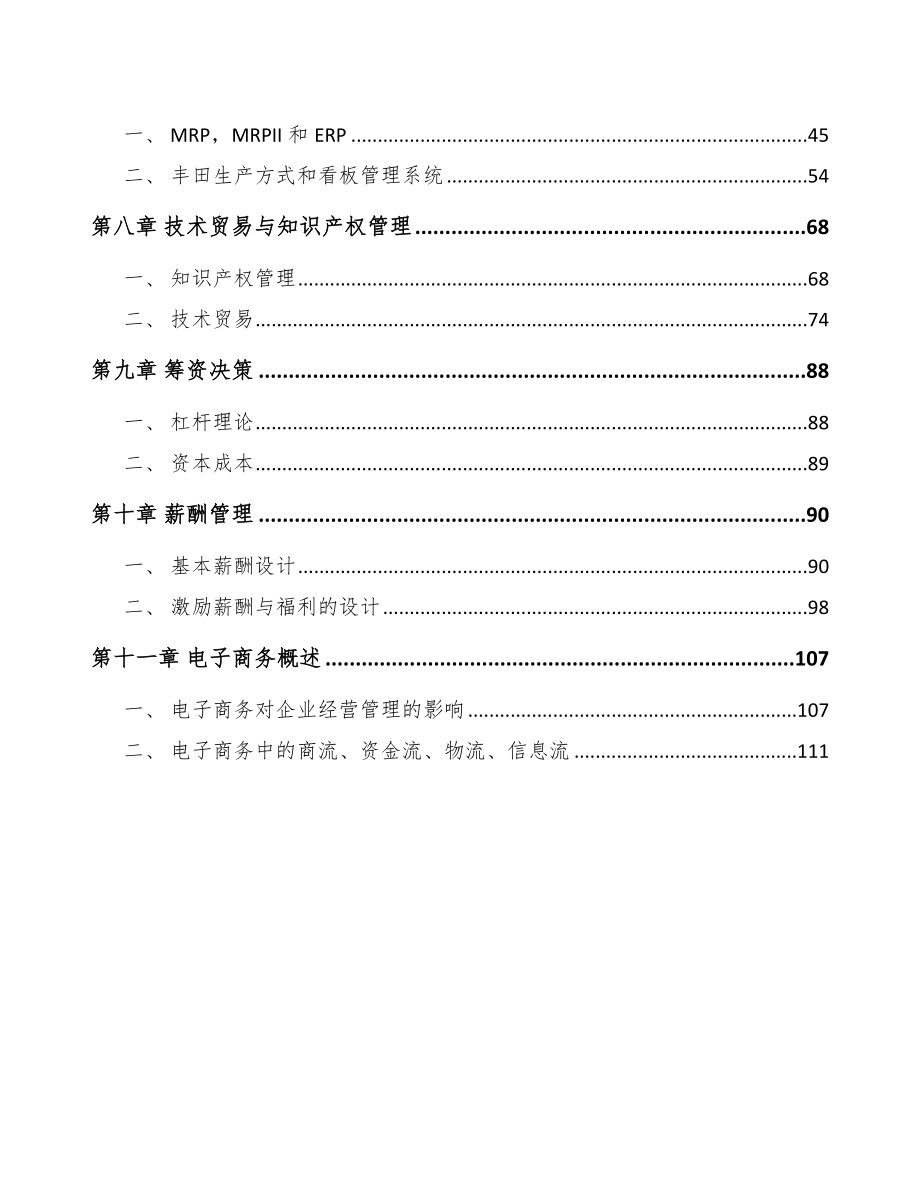 卫生巾公司国际货物运输管理分析_第3页