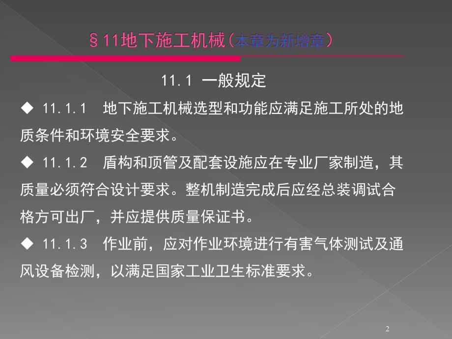 建筑机械使用安全技术规程培训教材地下施工机械ppt课件_第2页