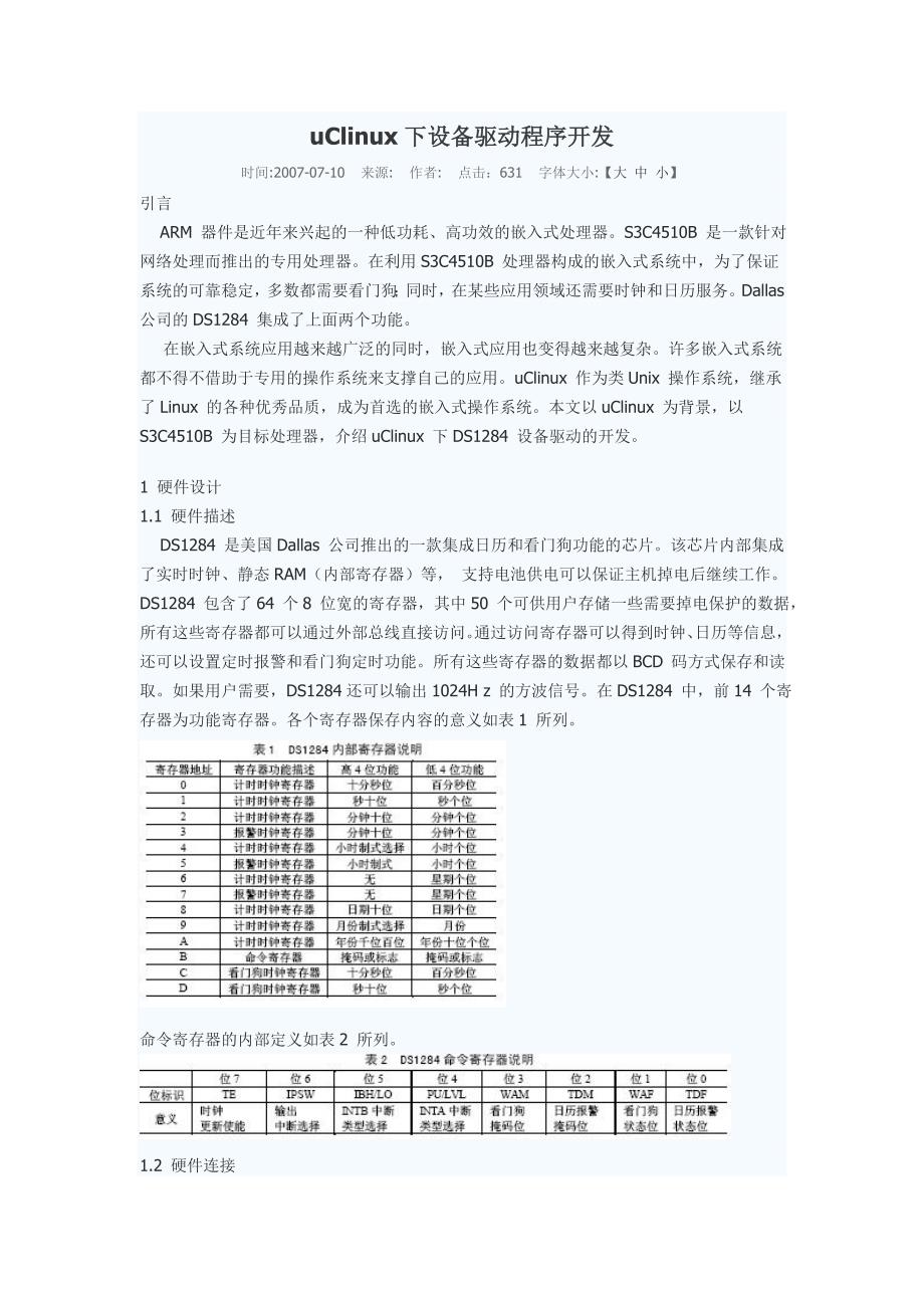 uClinux下设备驱动程序开发.doc_第1页