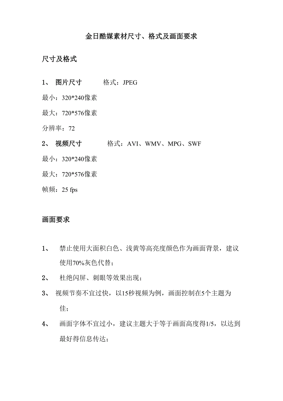 广告素材尺寸要求 地铁隧道广告要求_第1页