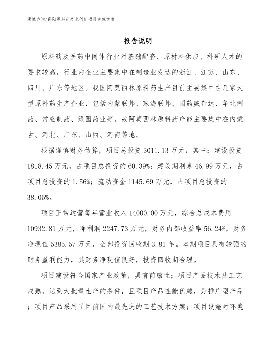 邵阳原料药技术创新项目实施方案_第2页