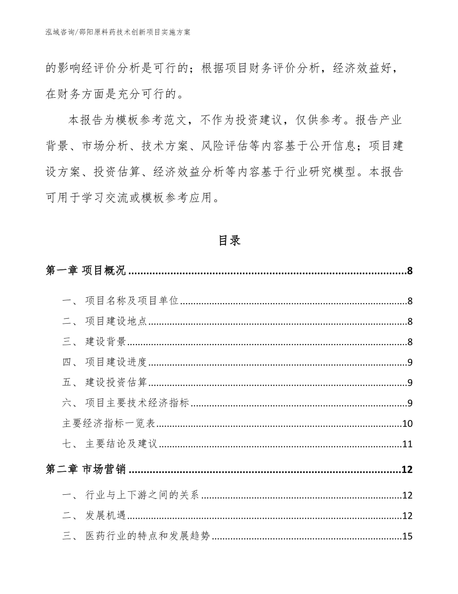 邵阳原料药技术创新项目实施方案_第3页