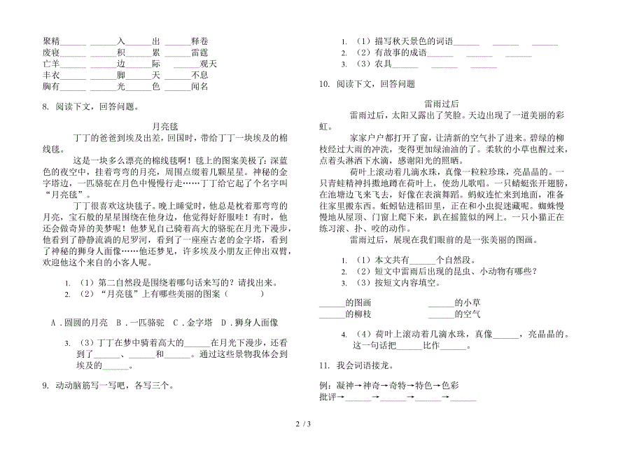 二年级下册复习测试练习语文期末试卷.docx_第2页