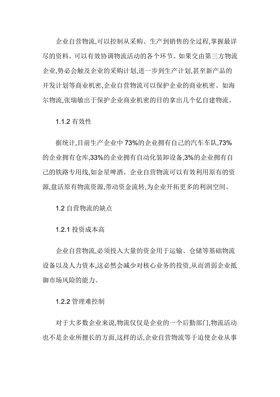 自营物流与第三方物流中的优选策略_第2页