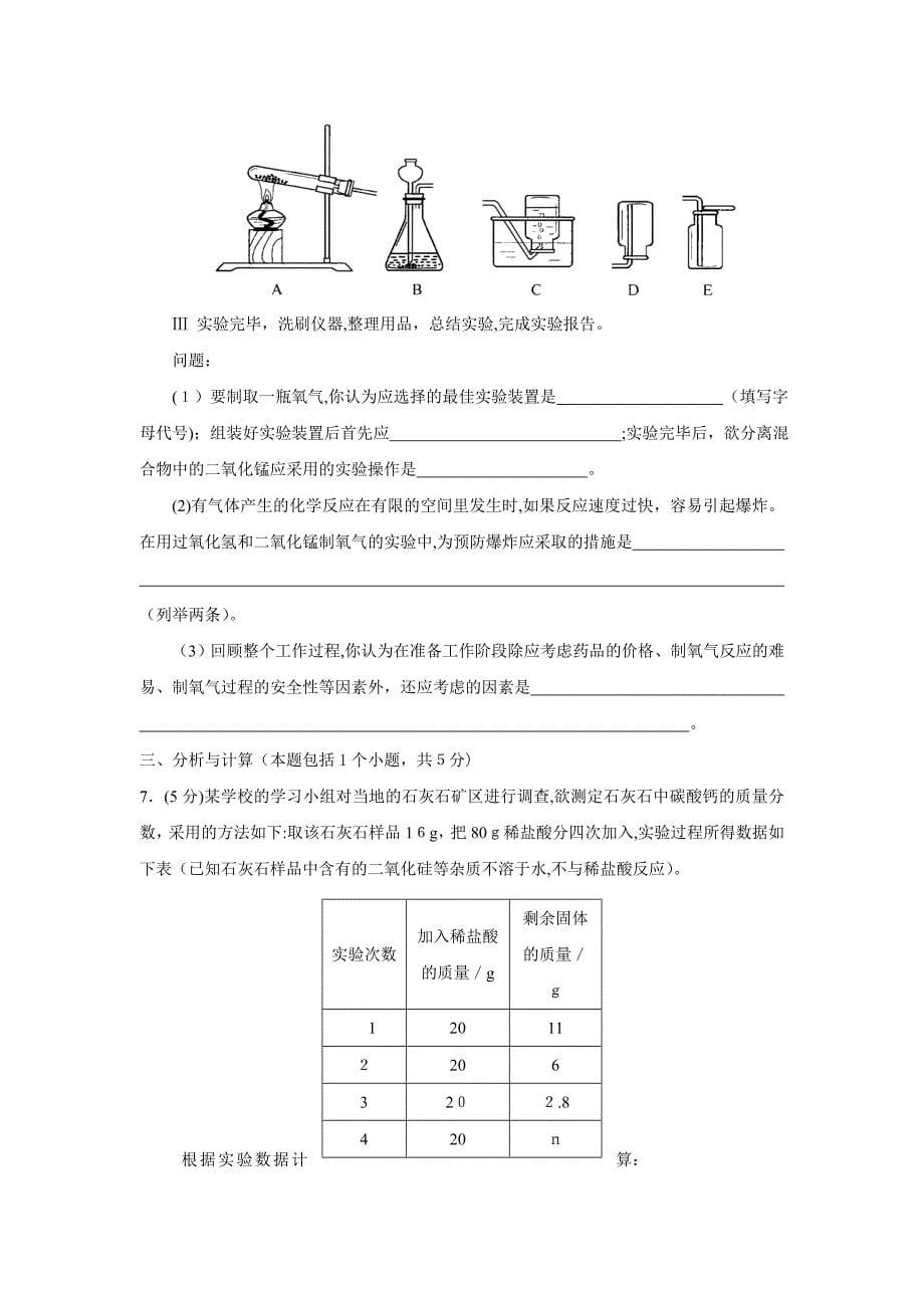 山东省淄博市中等学校招生考试理科综合试题初中化学_第5页